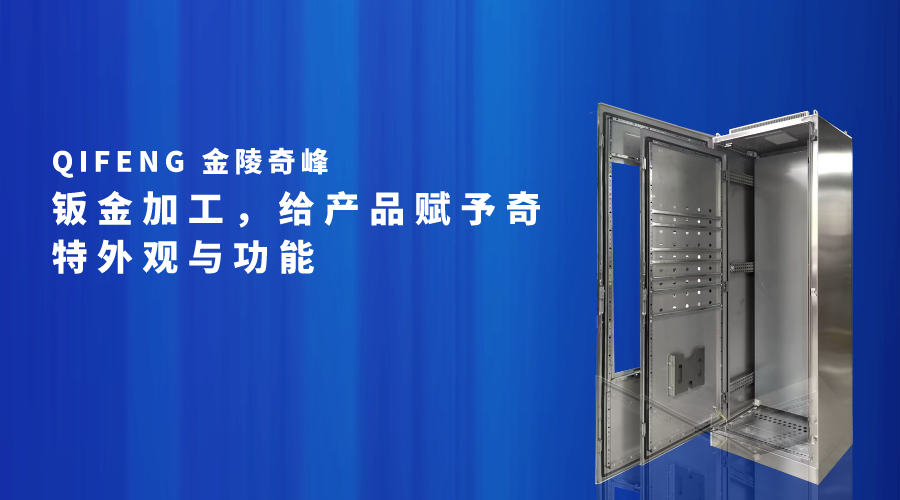 鈑金加工，給產(chǎn)品賦予奇特外觀(guān)與功能