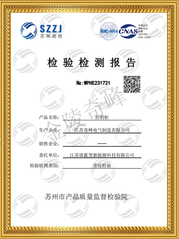 抗震檢測報(bào)告證書1