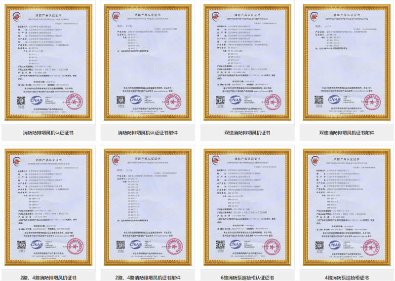 消防控制柜認(rèn)證