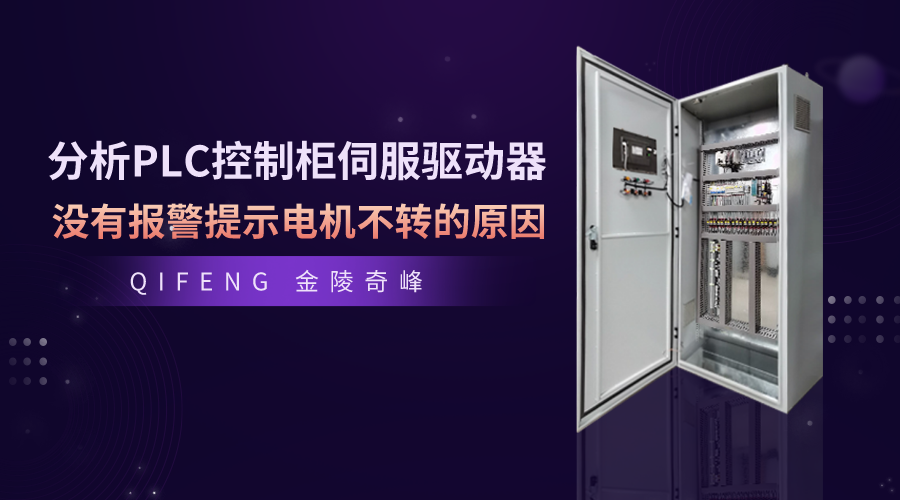 沒有報警提示電機(jī)不轉(zhuǎn)的原因