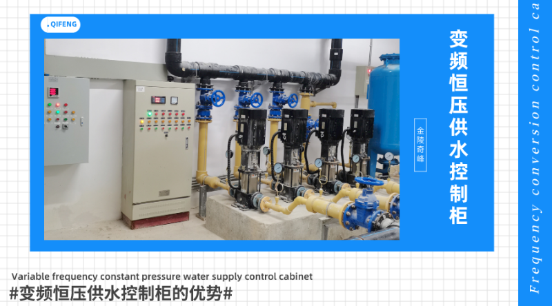 你對(duì)變頻恒壓供水控制柜的優(yōu)勢(shì)了解多少？