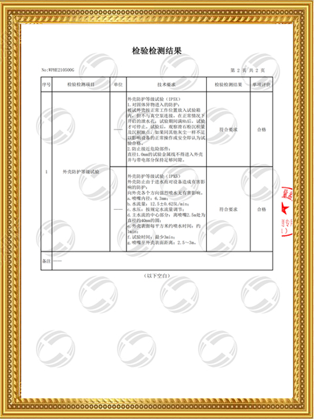 柜體防護(hù)等級IP55檢驗(yàn)報(bào)告