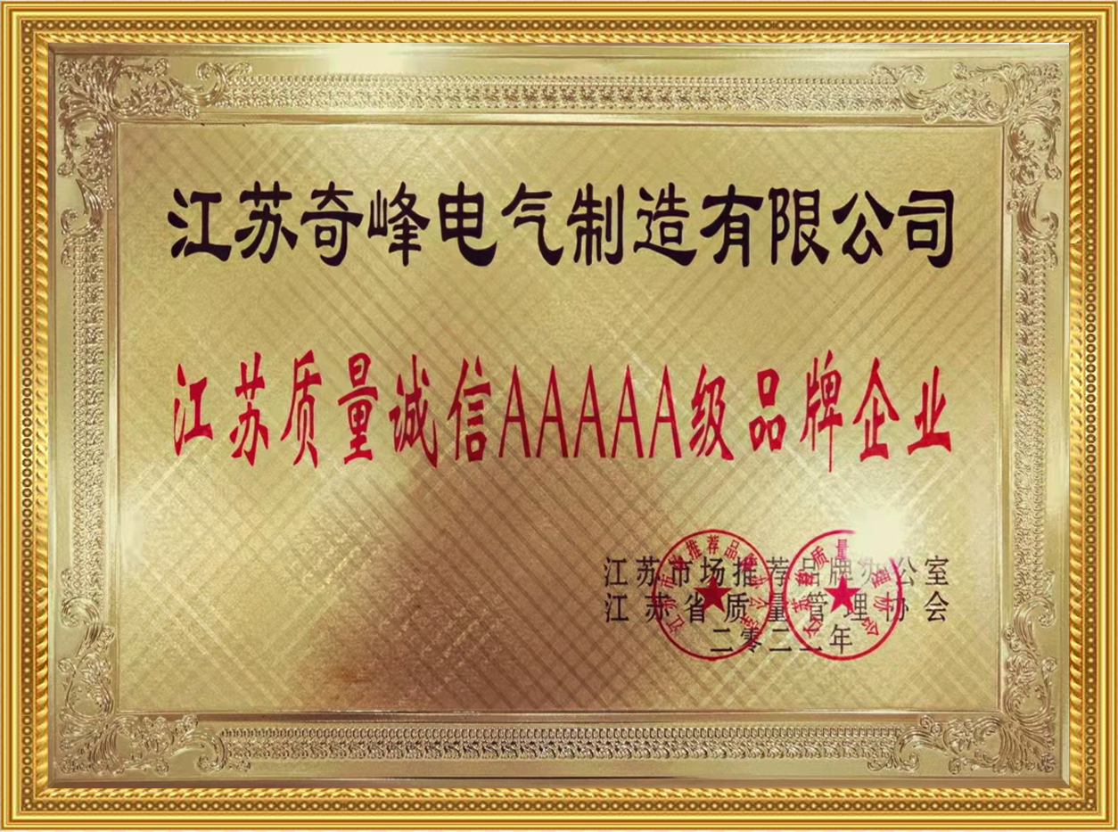 江蘇質(zhì)量誠(chéng)信AAAAA品牌單位.png