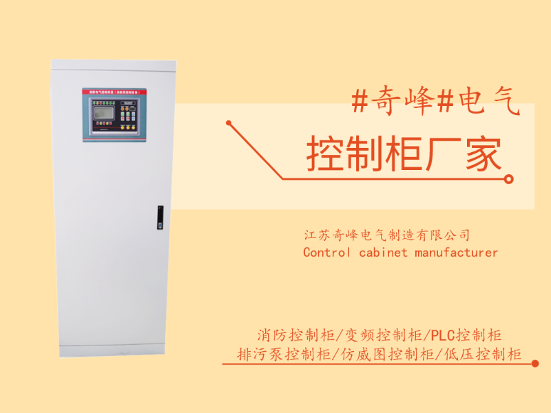控制柜廠家怎么選？