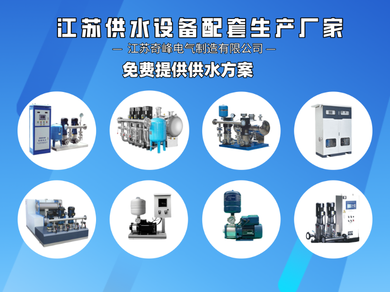 無負壓變頻供水設(shè)備廠家